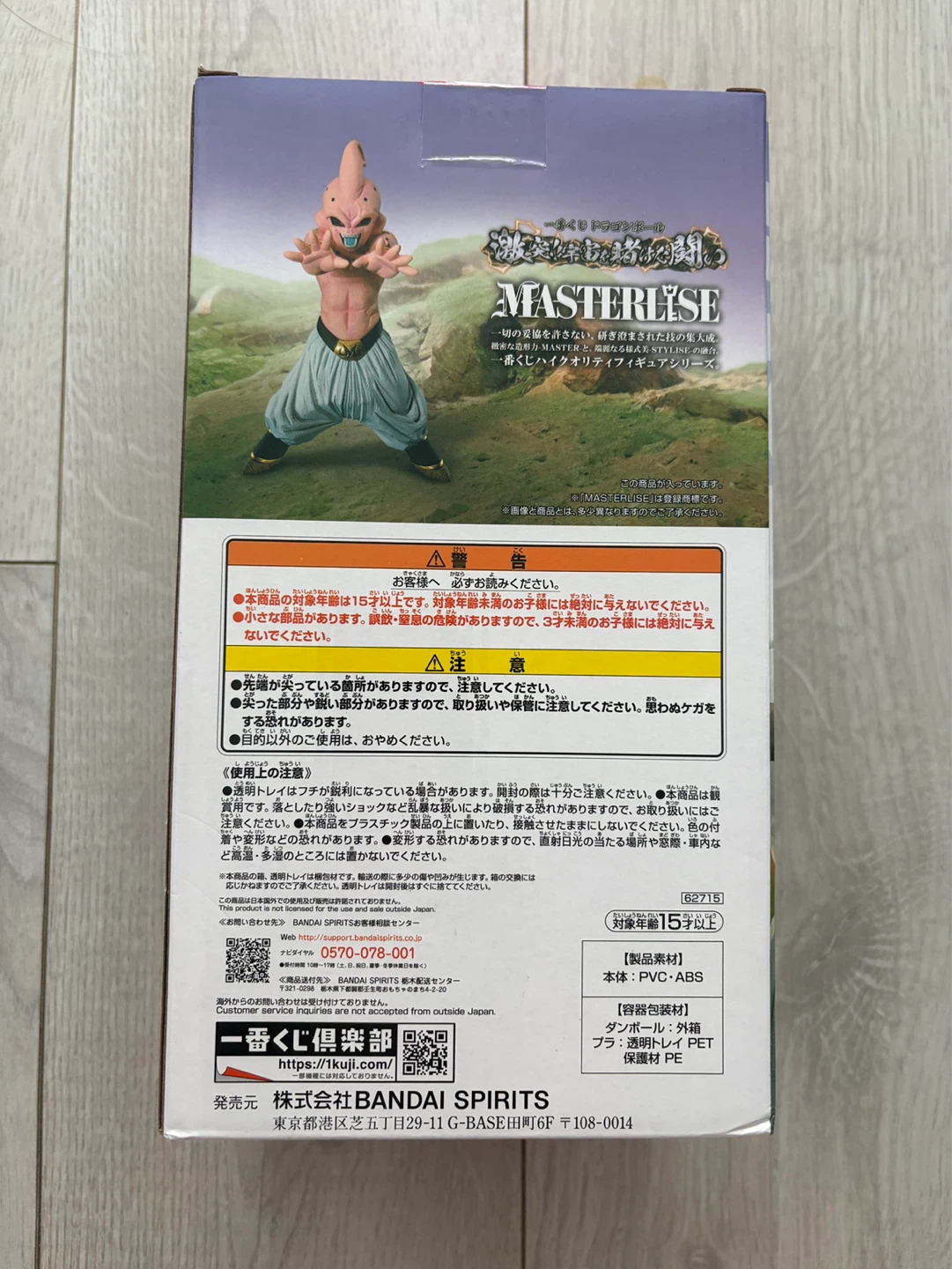 Dragon Ball Z Masterlise Majin Buu Figure - photo 2