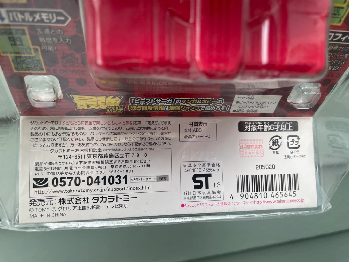 Takara Tomy Beast Battle Device (Red Ver.) - photo 4