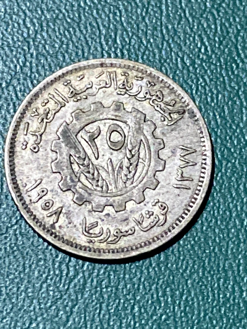 Syrian Arab Republic.  1958  25 Piaster silver Coin