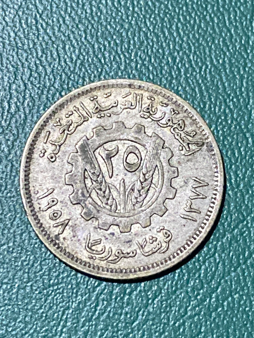 Syrian Arab Republic.  1958  25 Piaster silver Coin - photo 4