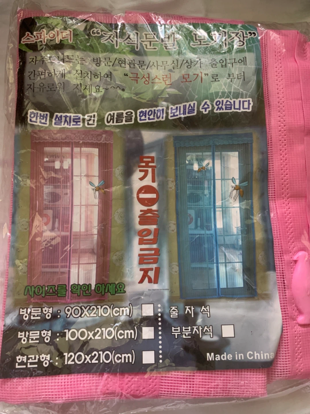 Brand new Spider Mosquito Net Door Screen ⚽