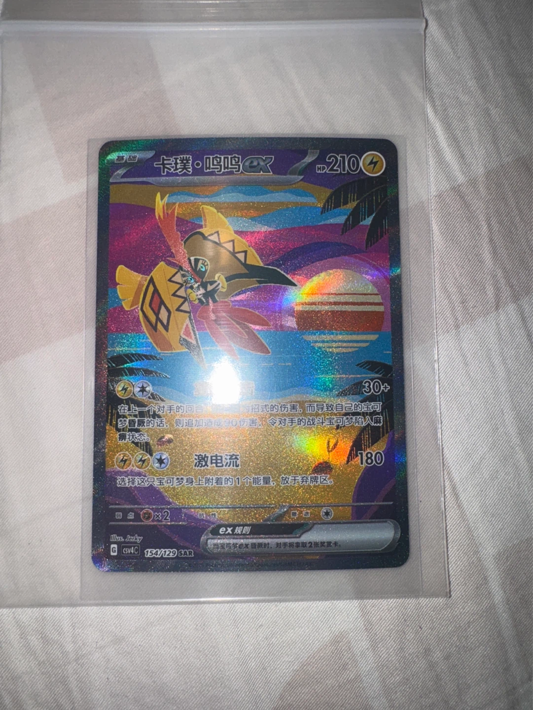Tapu Koko ex - Gv4C 154/129 SAR CN (S)