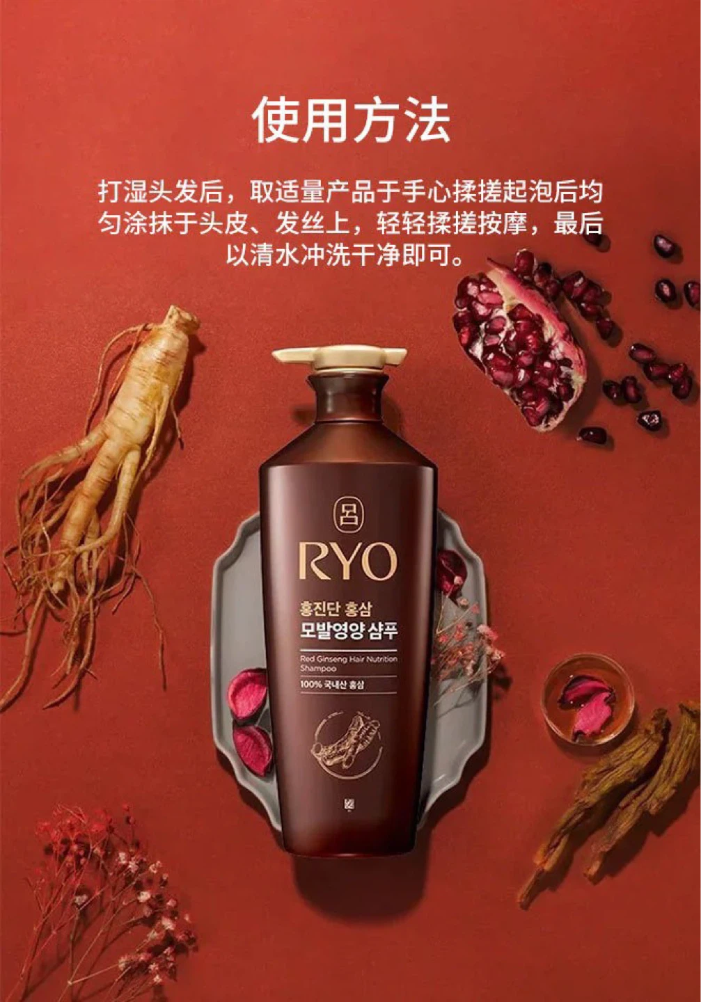 RYO Red Ginseng Hair Nutrition Shampoo & Treatment Set - photo 5