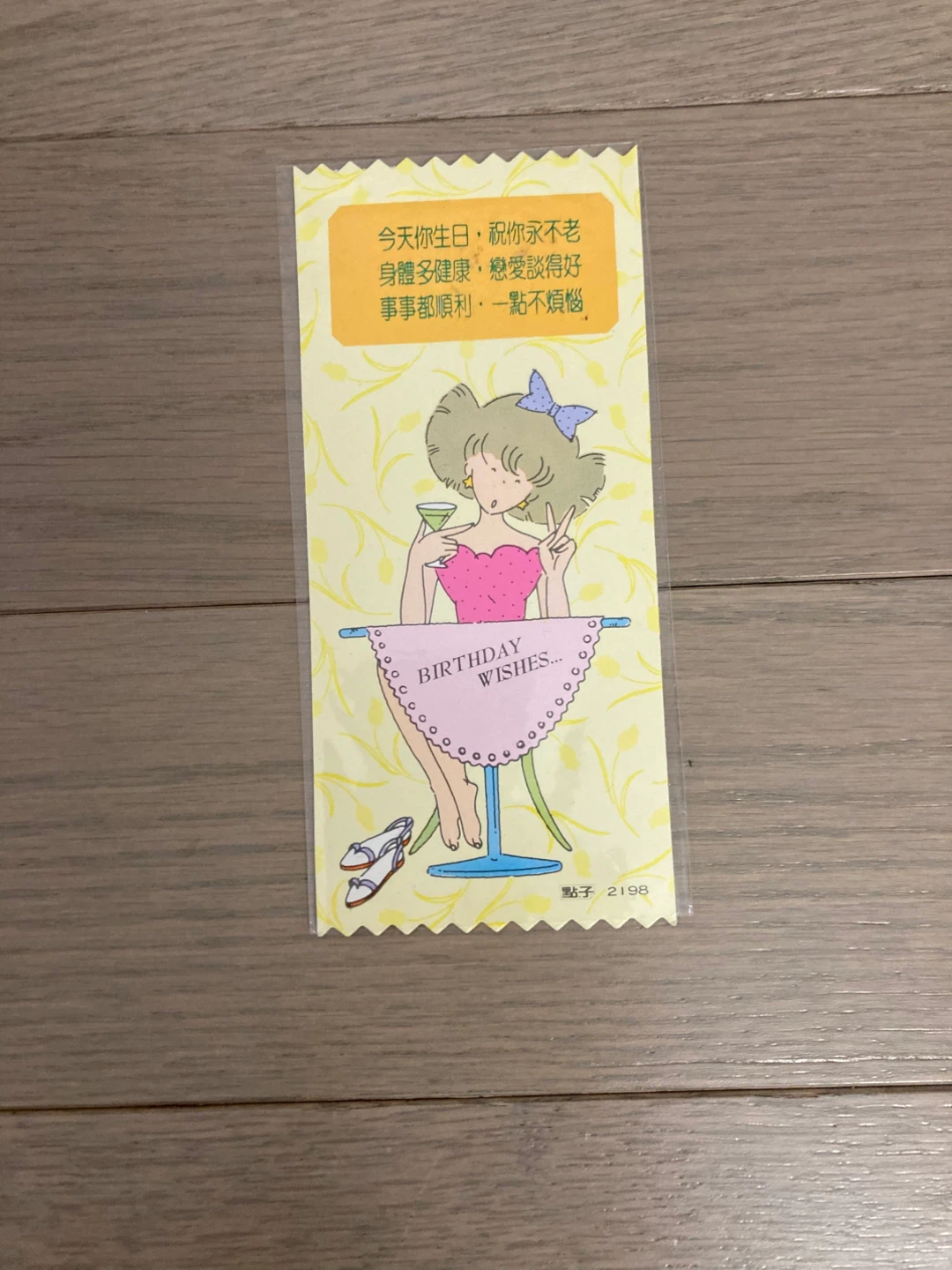 ⚽️Chinese Birthday Wishes bookmark