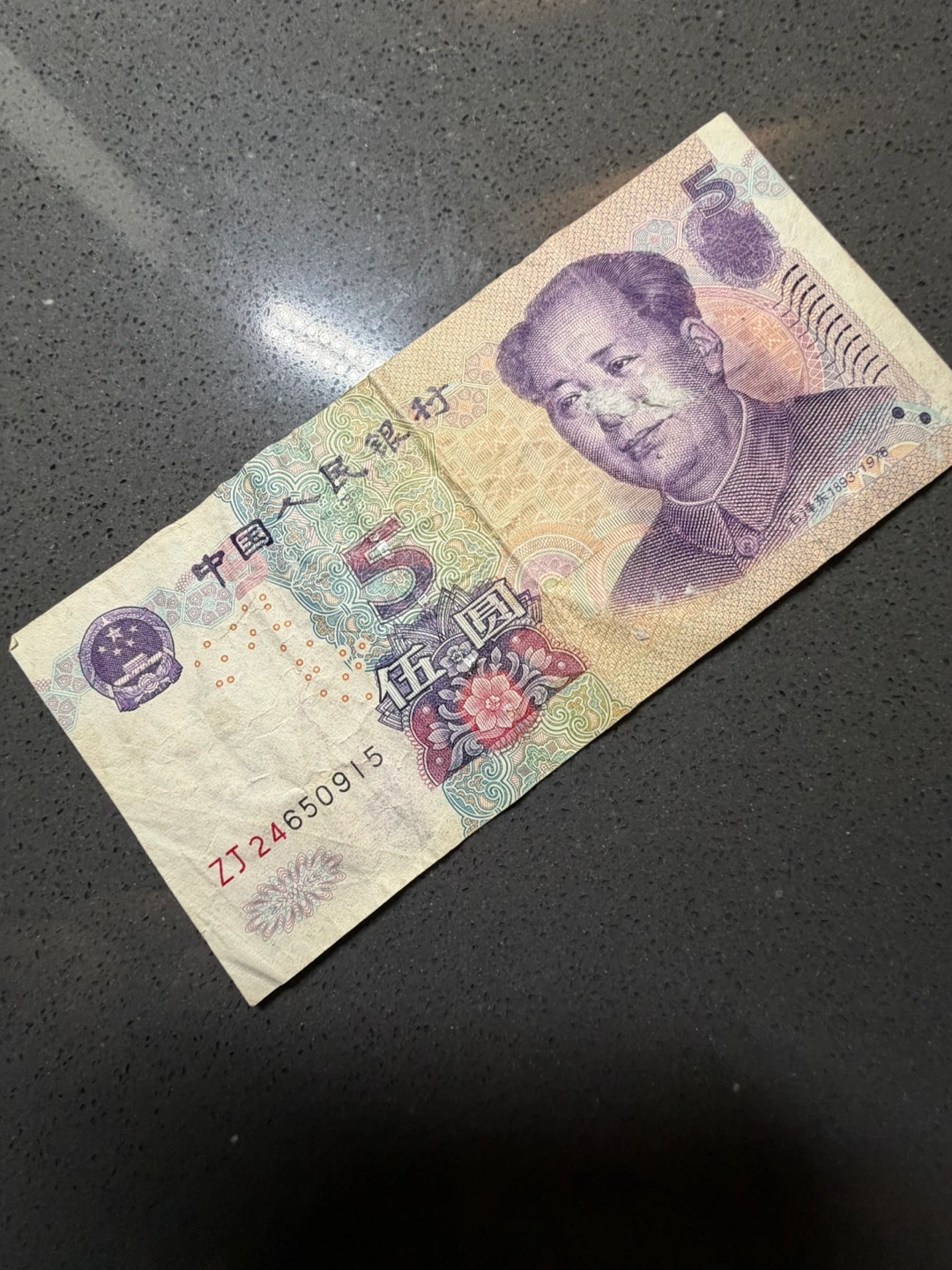 5 Yuan Chinese Banknote