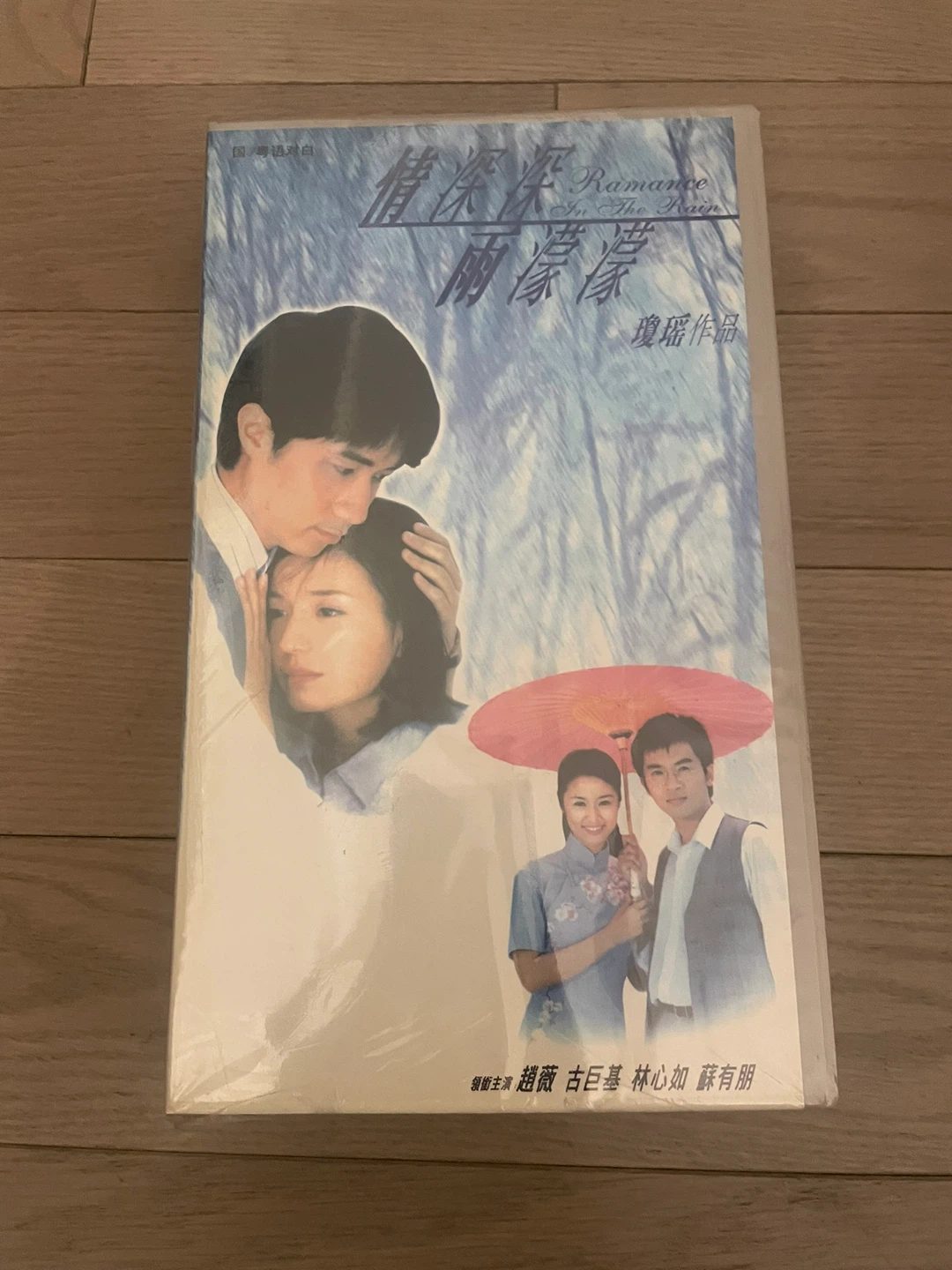 ⚽️Romance in the Rain (Qiong Yao) DVD Set