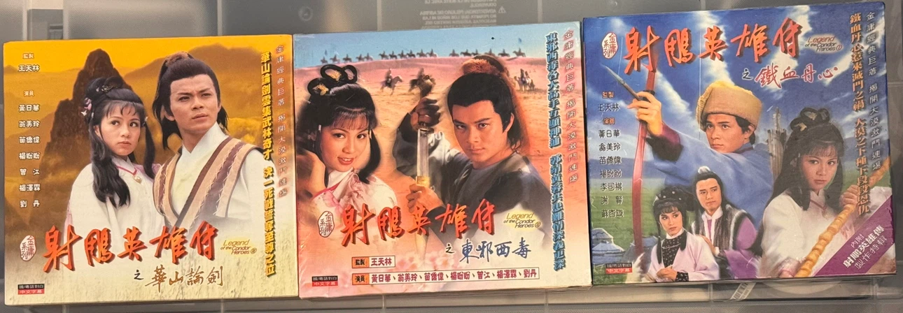 1983 Legend of the Condor Heroes (射鵰英雄傳） VCD Set - photo 2