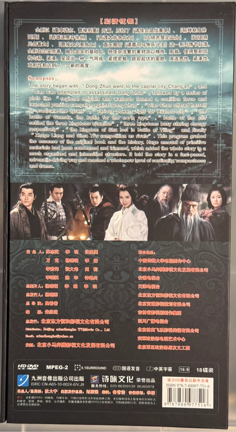 Three Kingdoms (三國） HD DVD Set - photo 2