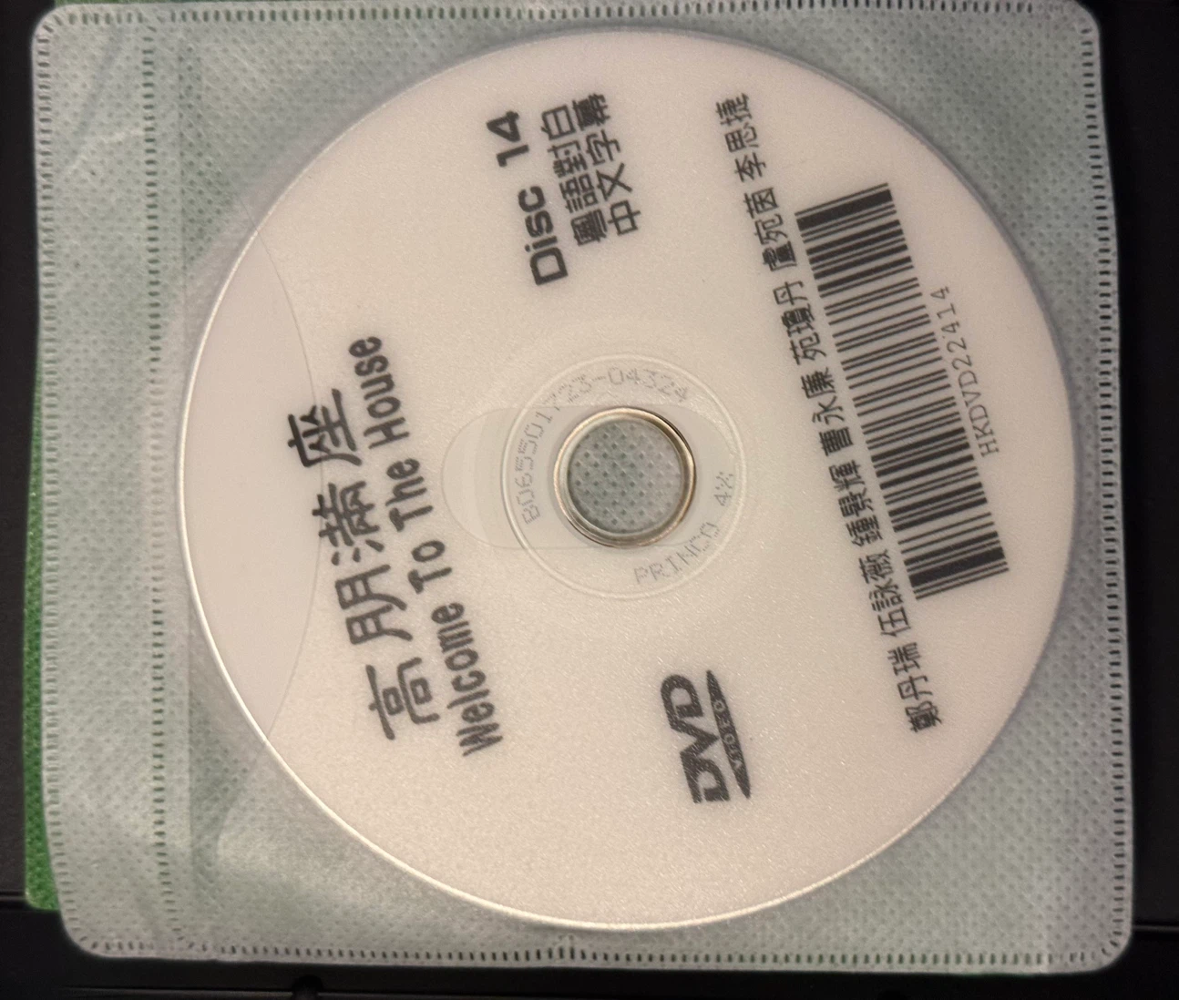Welcome To The House （高朋滿座） Complete DVD Set - photo 3