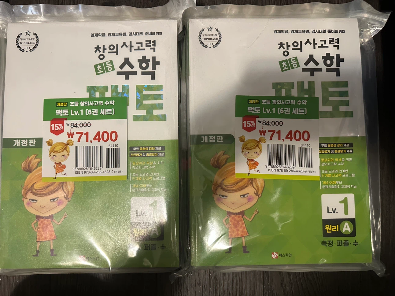 Brand New Korean Math Workbooks – Plato, Facto & Geometry Sets - photo 2
