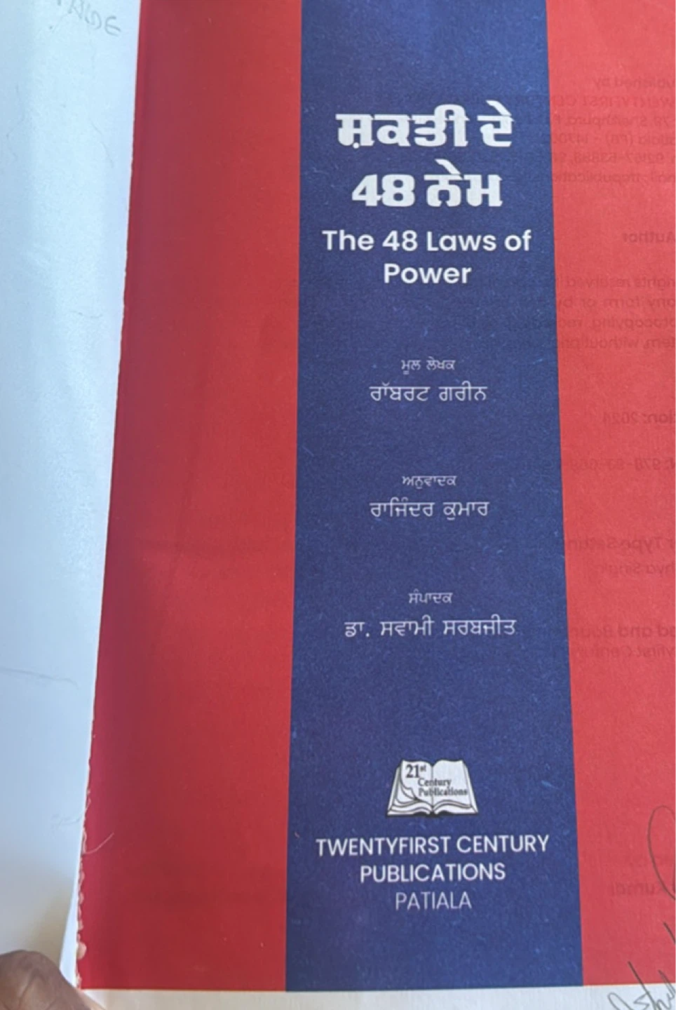 The 48 Laws of Power Punjabi Translation Book by Robert Greene - photo 2