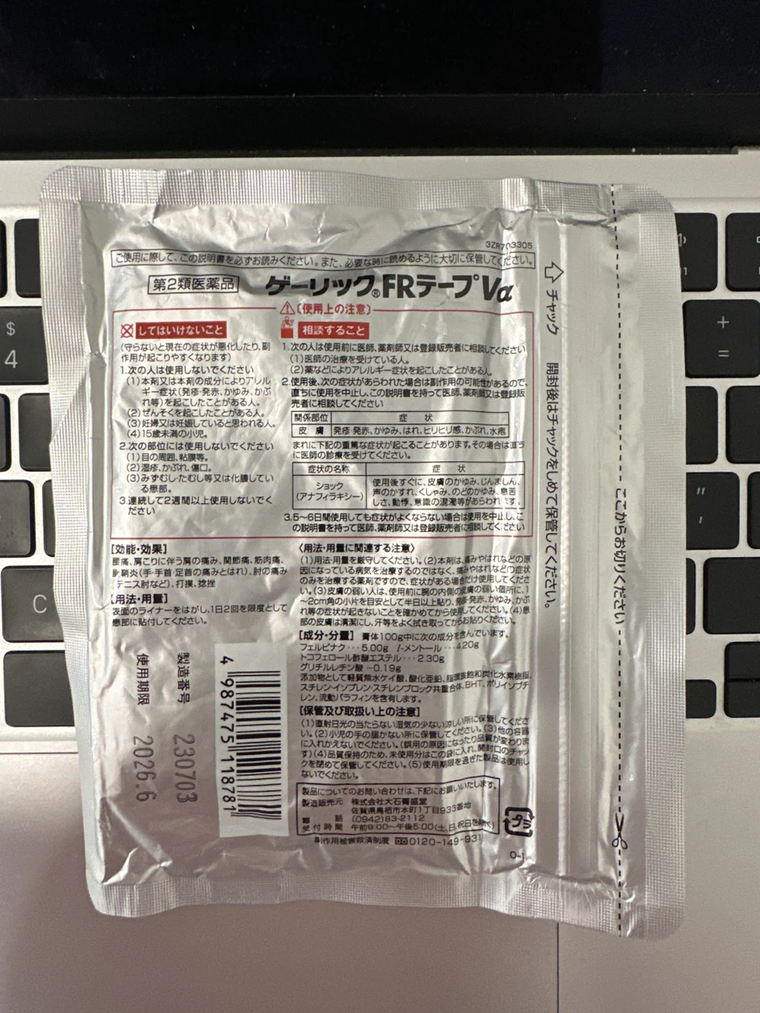⚽️フェルビナック 5.0% Garlic FR Tape VA pain relief patches - photo 2