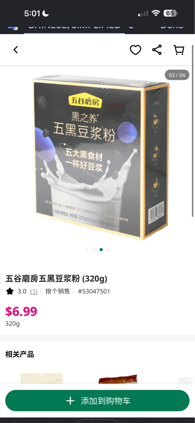⚽️Wugu Mofang Five Black Soy Milk Powder (320g)