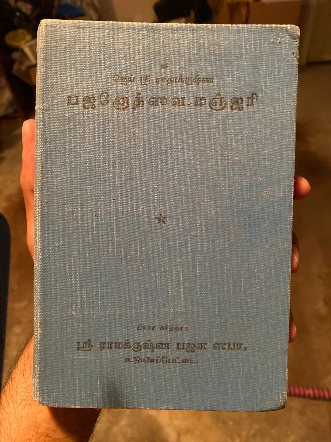 Bhajaneswaramanjari Book
