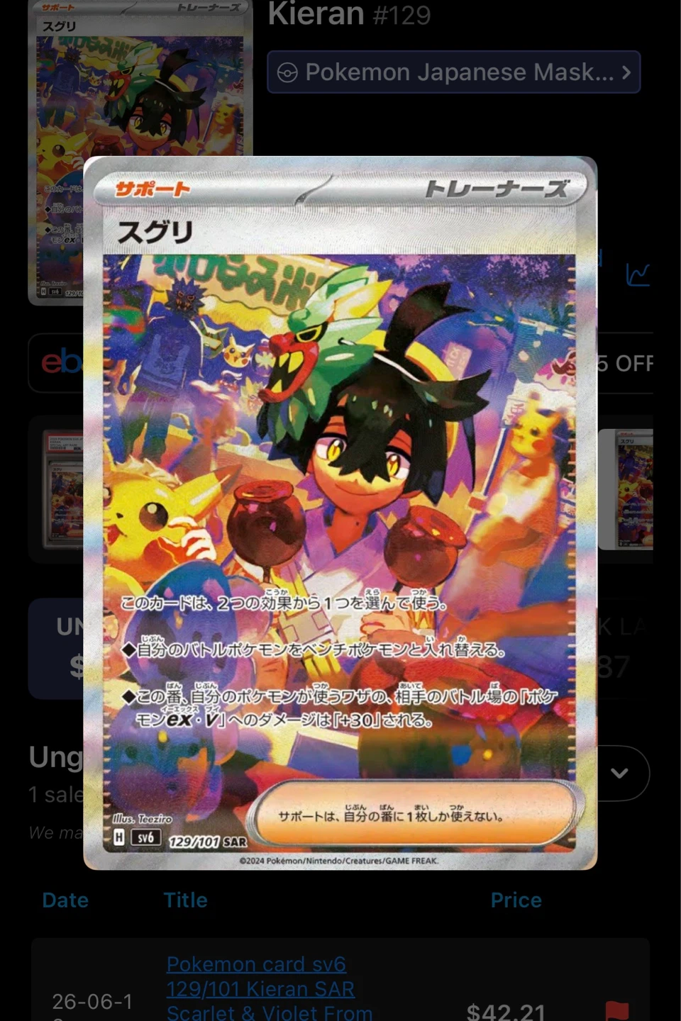 Pokemon Trainer Kieran (ANY)