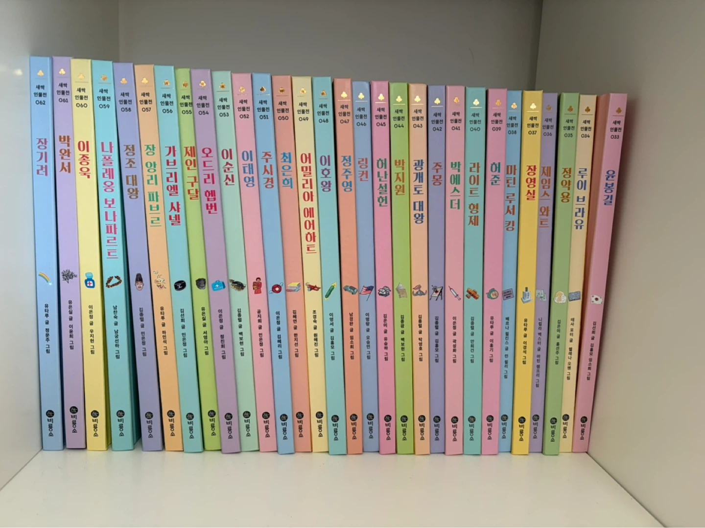 한글전집 - 비룡소 새싹인물전 62권 - photo 2