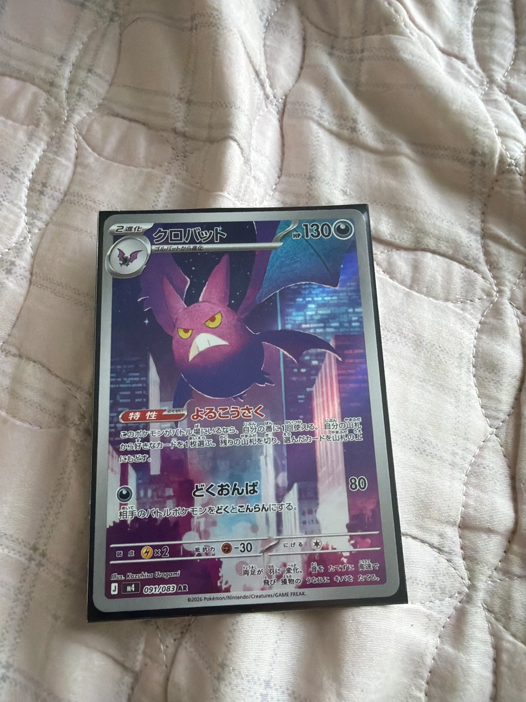 Pokemon Card - Crobat AR 091/083⚽️