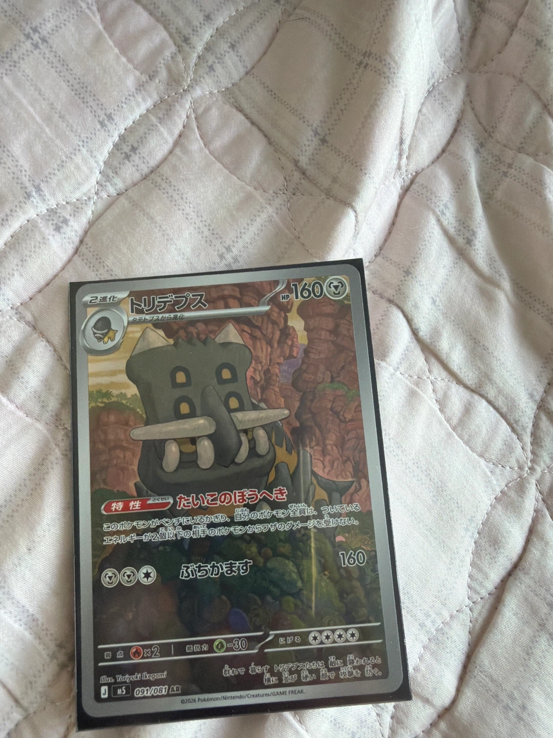 Pokemon Card - Tordos 091/081 AR⚽️