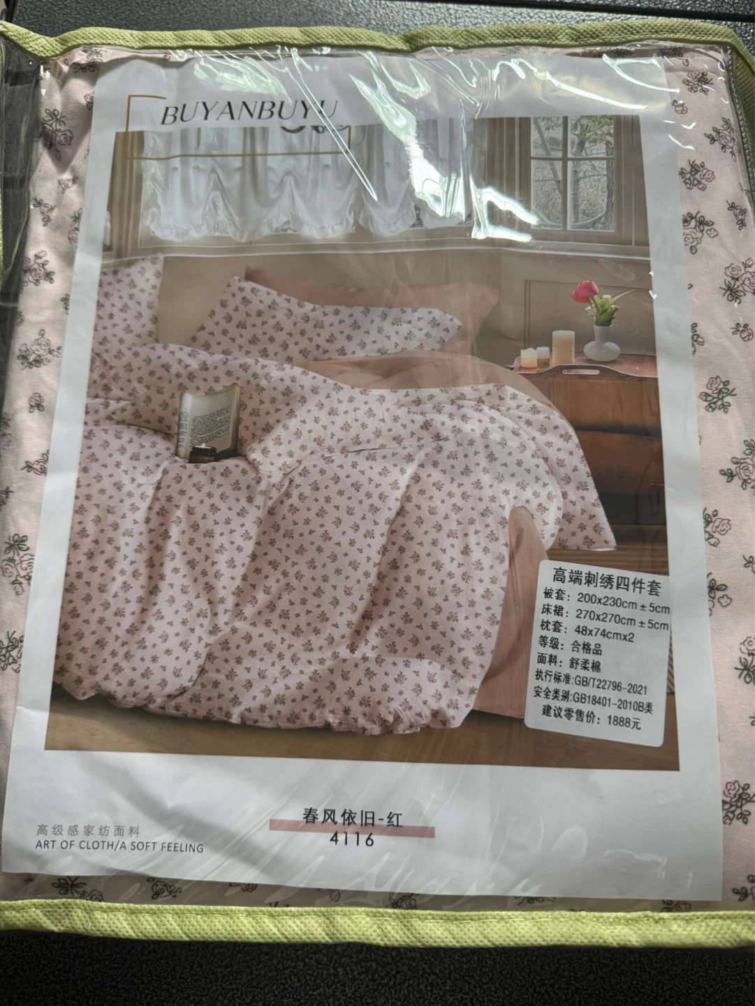 ⚽️New BUYANBUYU 4-Piece Bedding Set