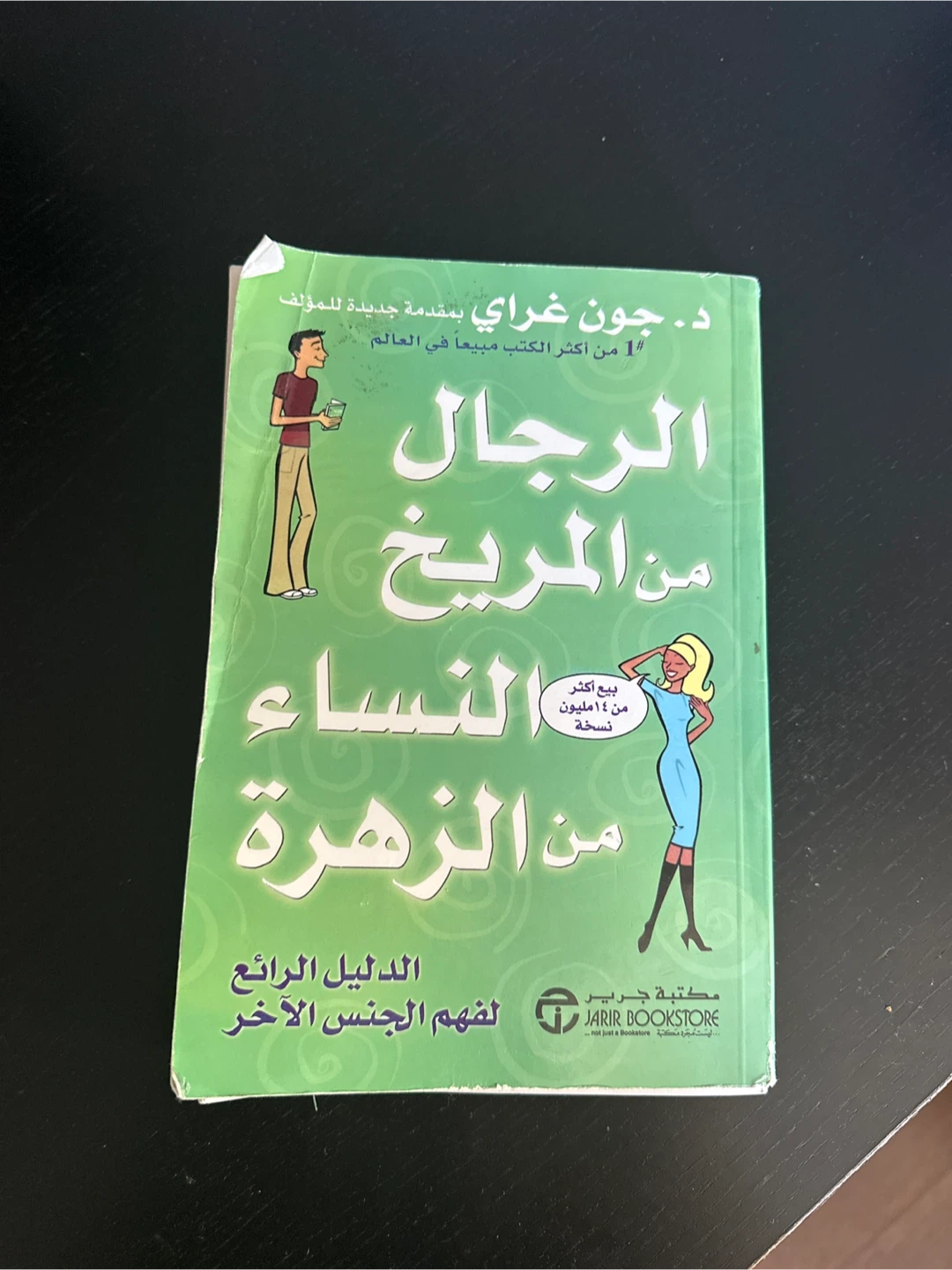 Men Are From Mars, Women Are From Venus Book by John Gray