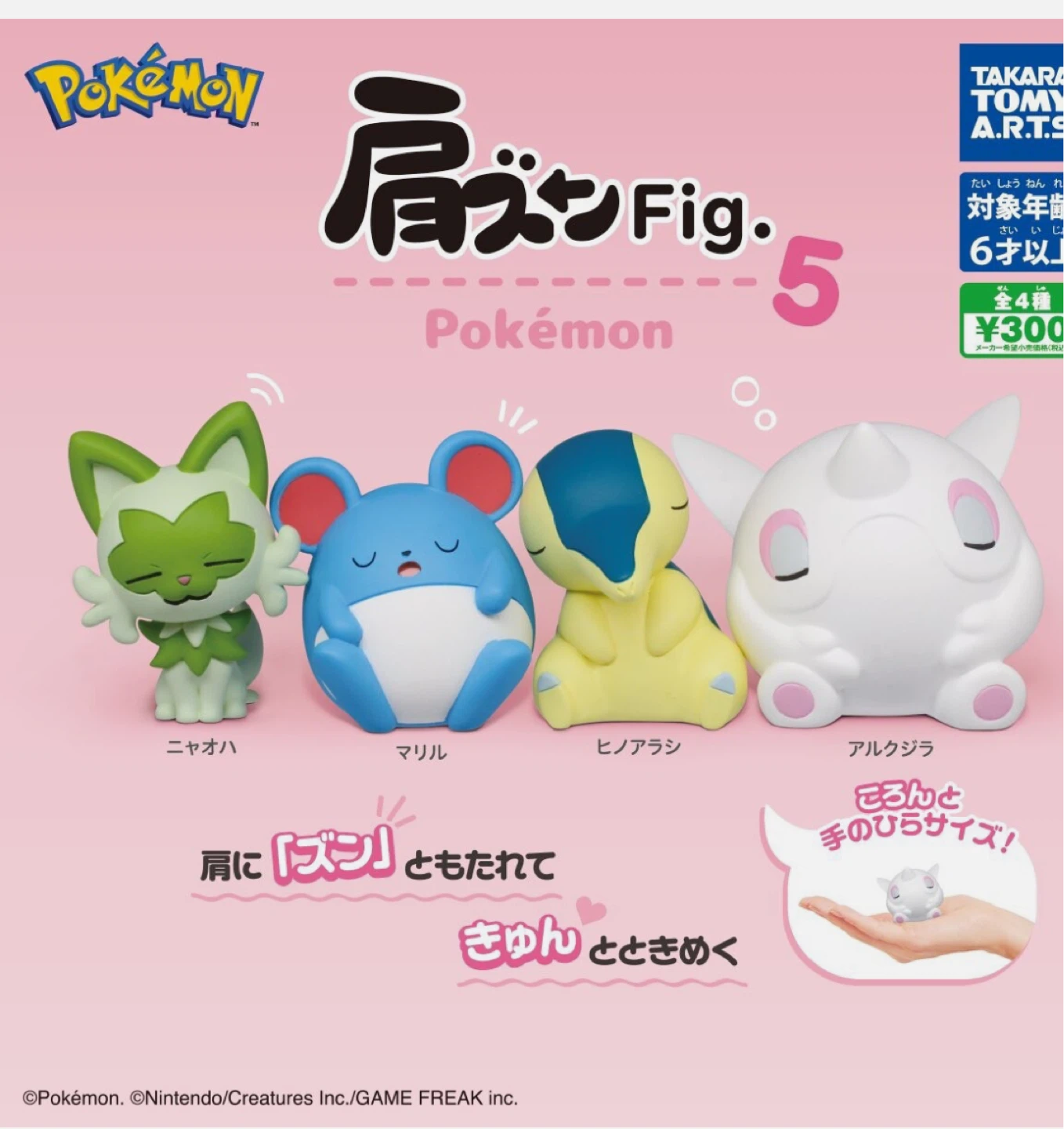 Pokemon Shoulder Sleeping Figures Vol. 5 Tomy Gachapon - photo 4