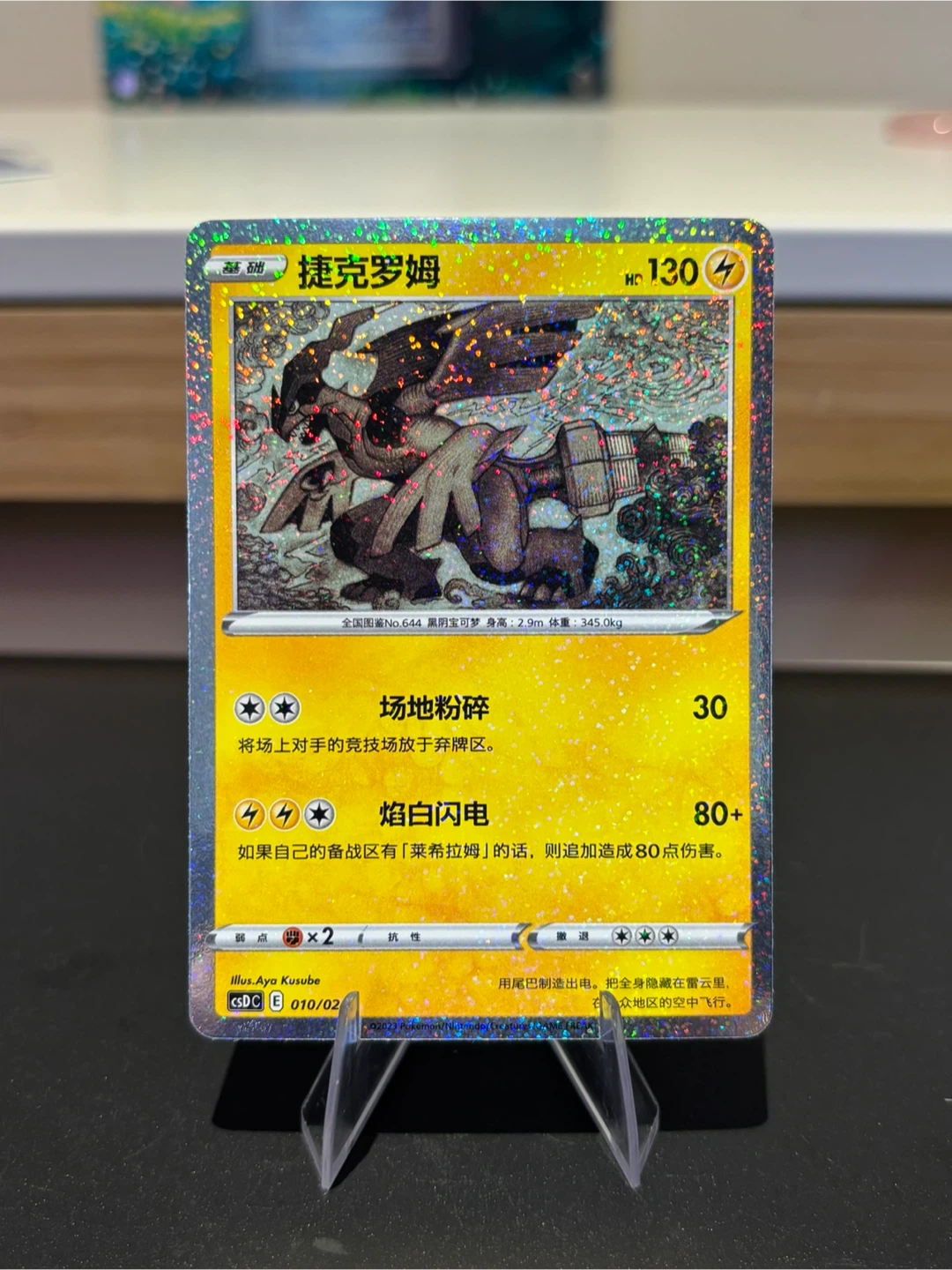 Zekrom 2023 Holo 010/024 Pokemon card - NM