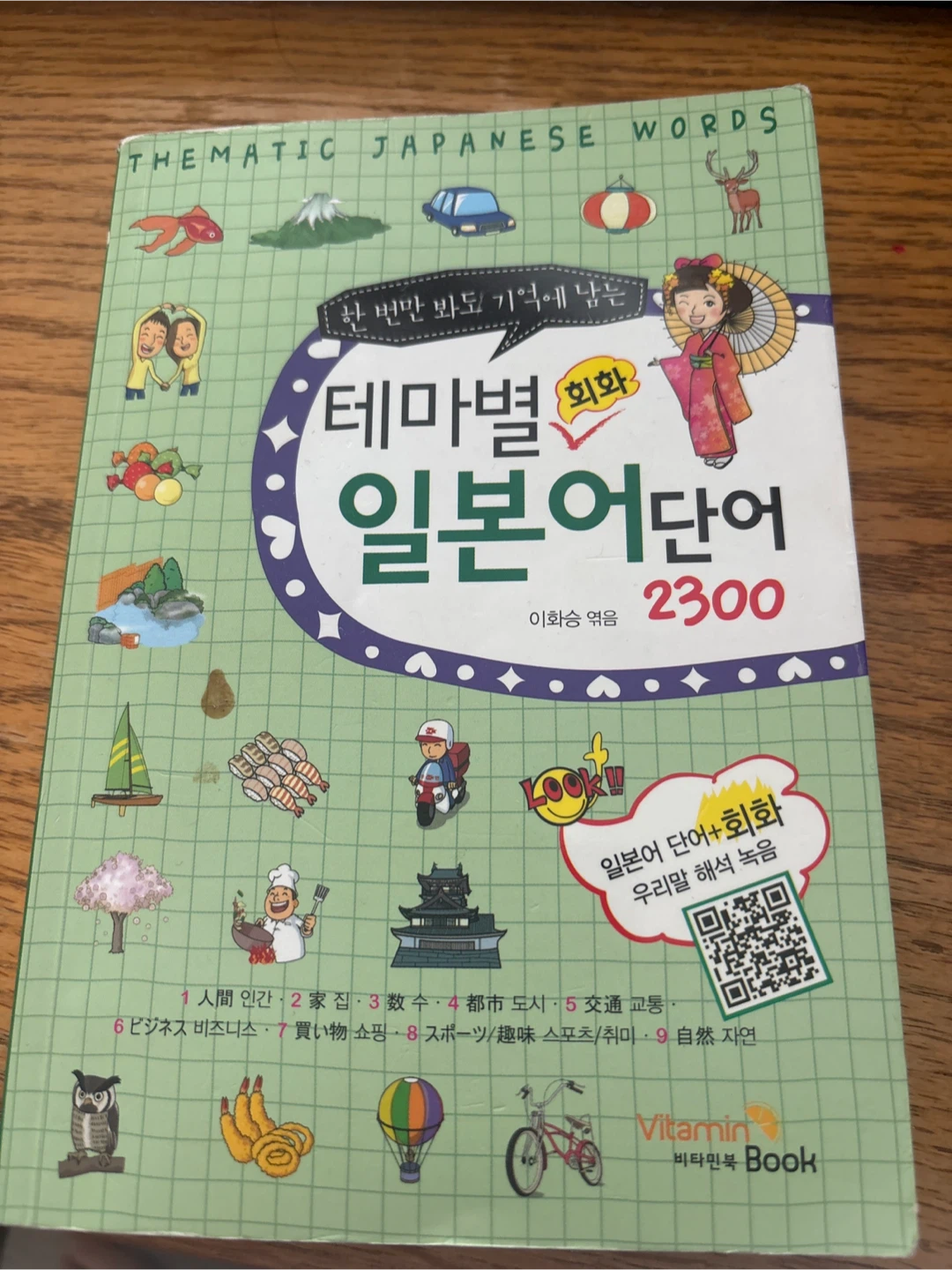 일본어 단어 책 (그림)