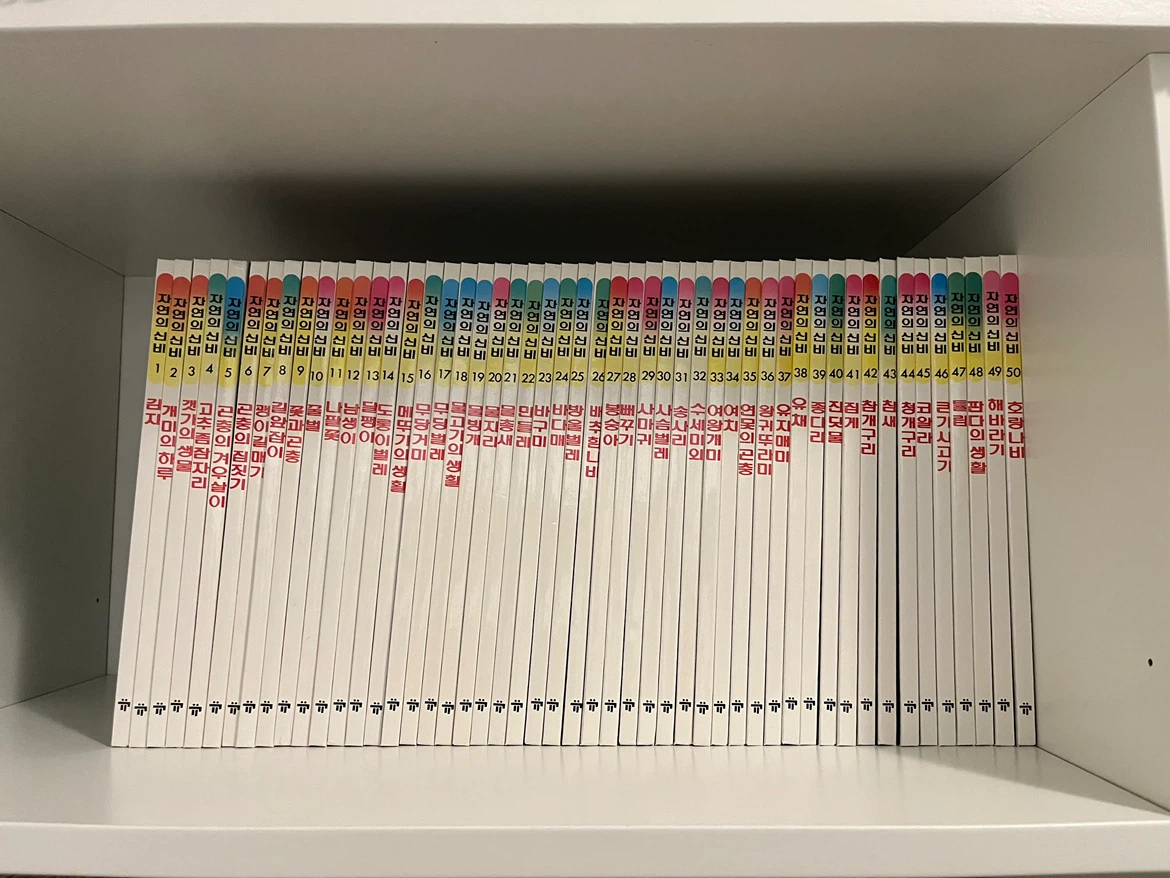 Set of 50 Korean Children's Books - 중앙교육연구원 자연의 신비 50권