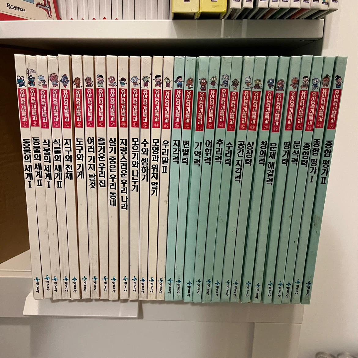 Set of 29 Korean Children's Books - 계몽사 유아능력개발백과 29권