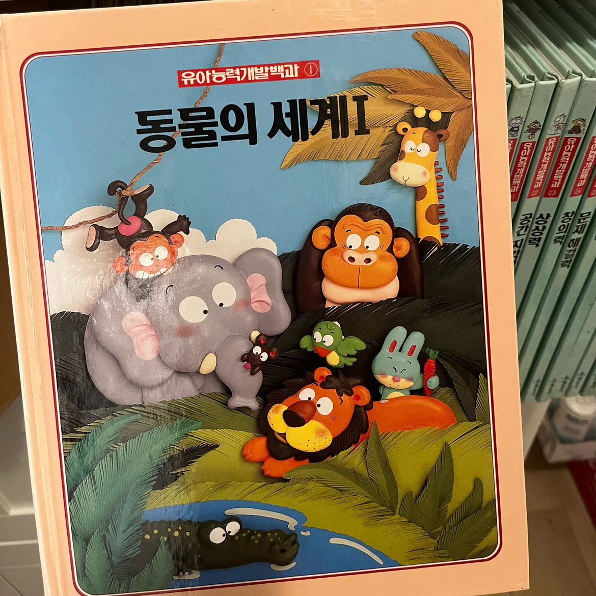 Set of 29 Korean Children's Books - 계몽사 유아능력개발백과 29권 - photo 2