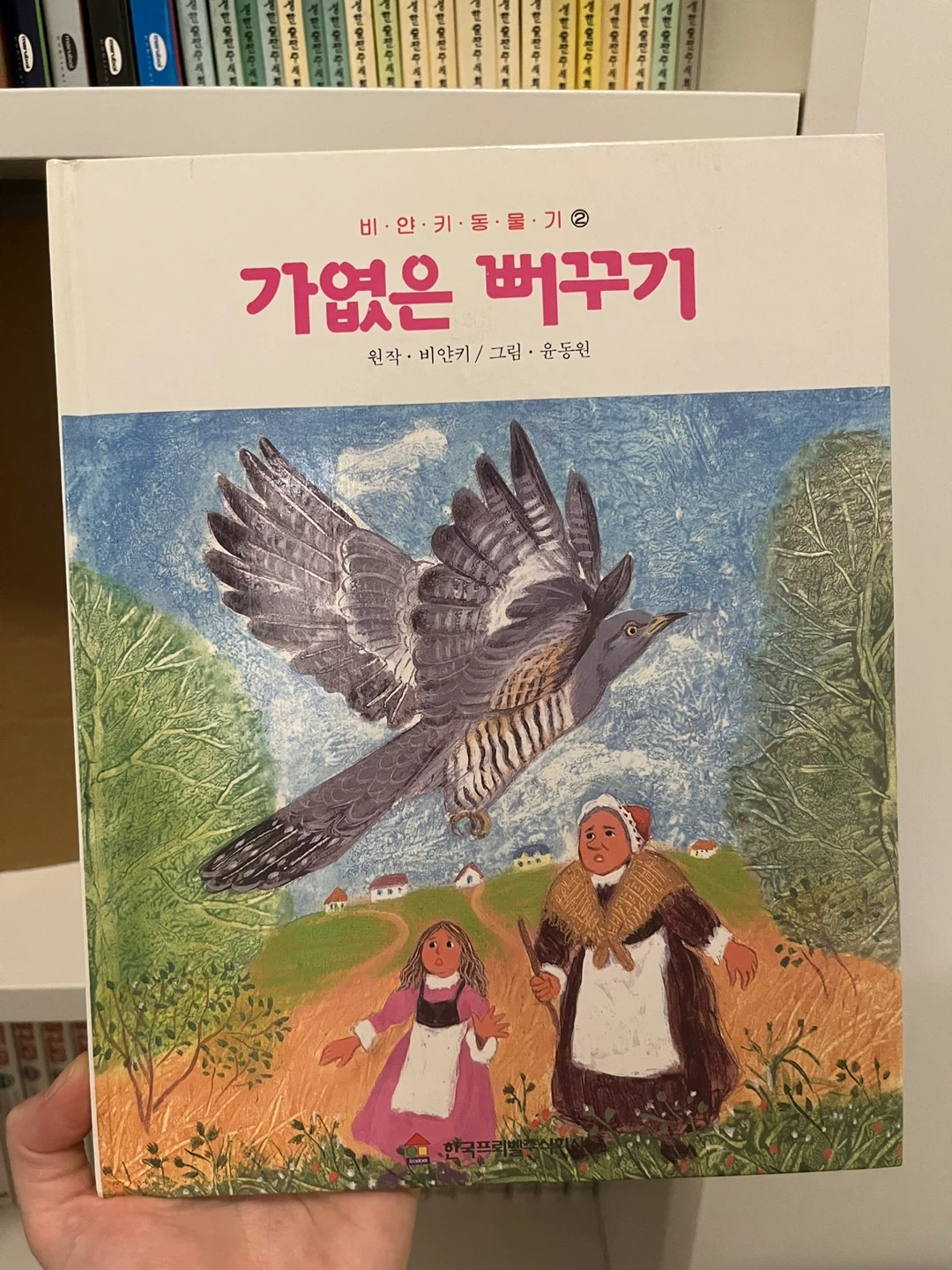 Set of 15 Korean Children's Books - 프뢰벨 비얀키 동물기 15권 - photo 2