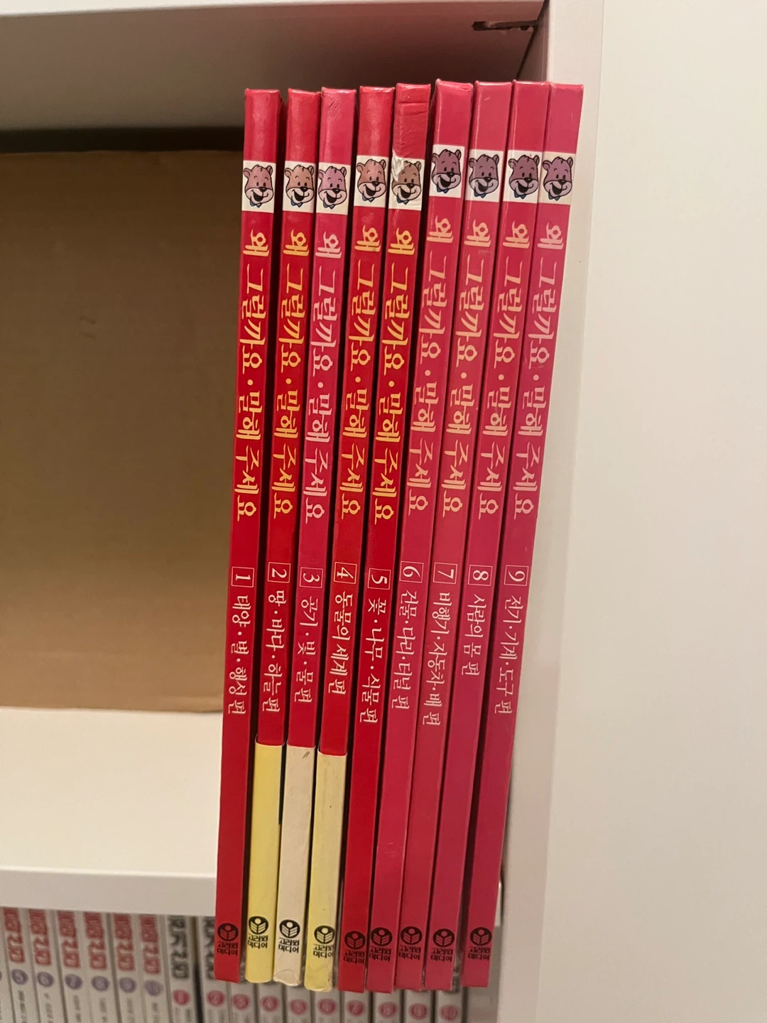 Set of 9 Korean Children's Books - 고려원미디어 왜 그럴까요 9권