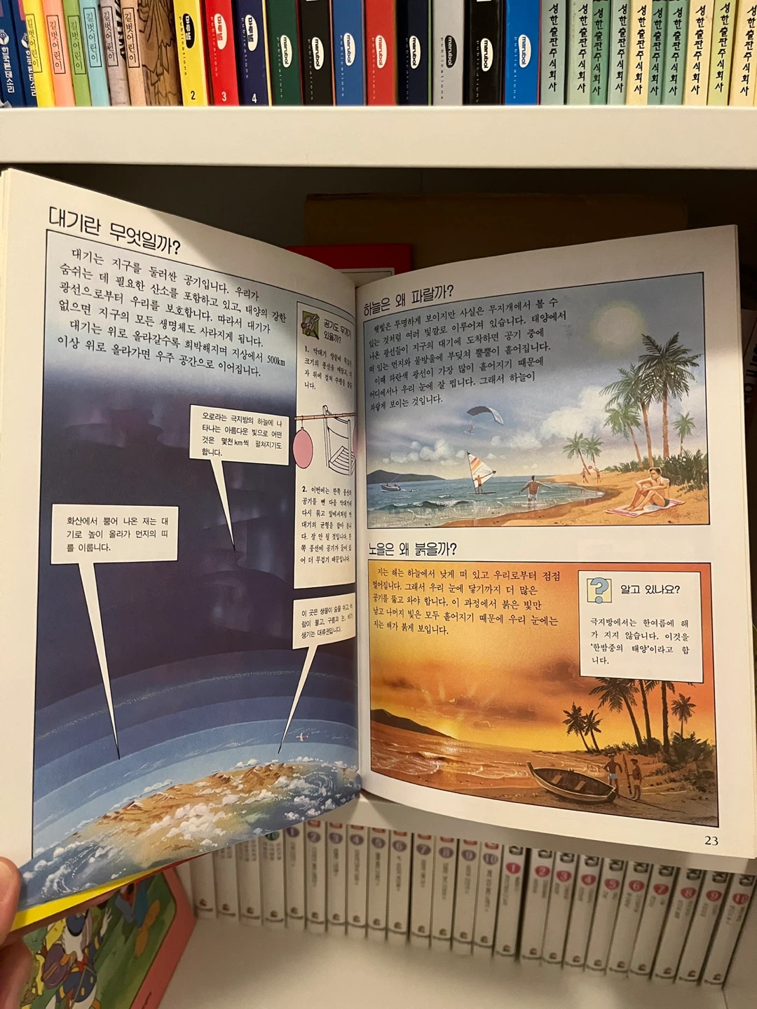 Set of 9 Korean Children's Books - 고려원미디어 왜 그럴까요 9권 - photo 3