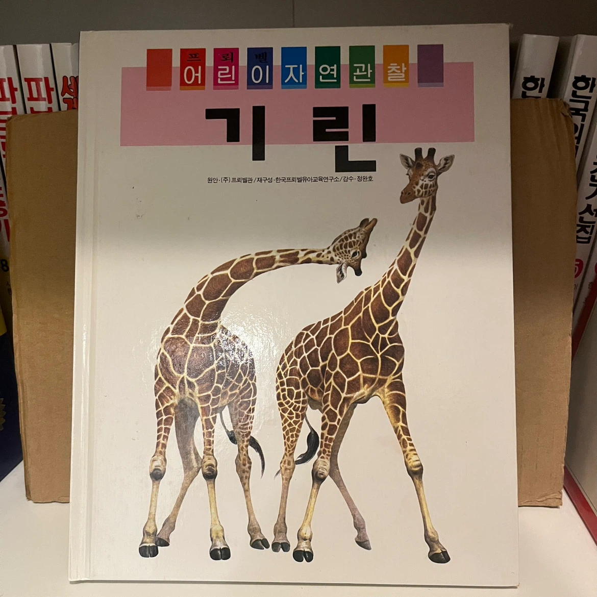 Set of 39 Korean Children's Books - 프뢰벨 어린이자연관찰 39권 - photo 2