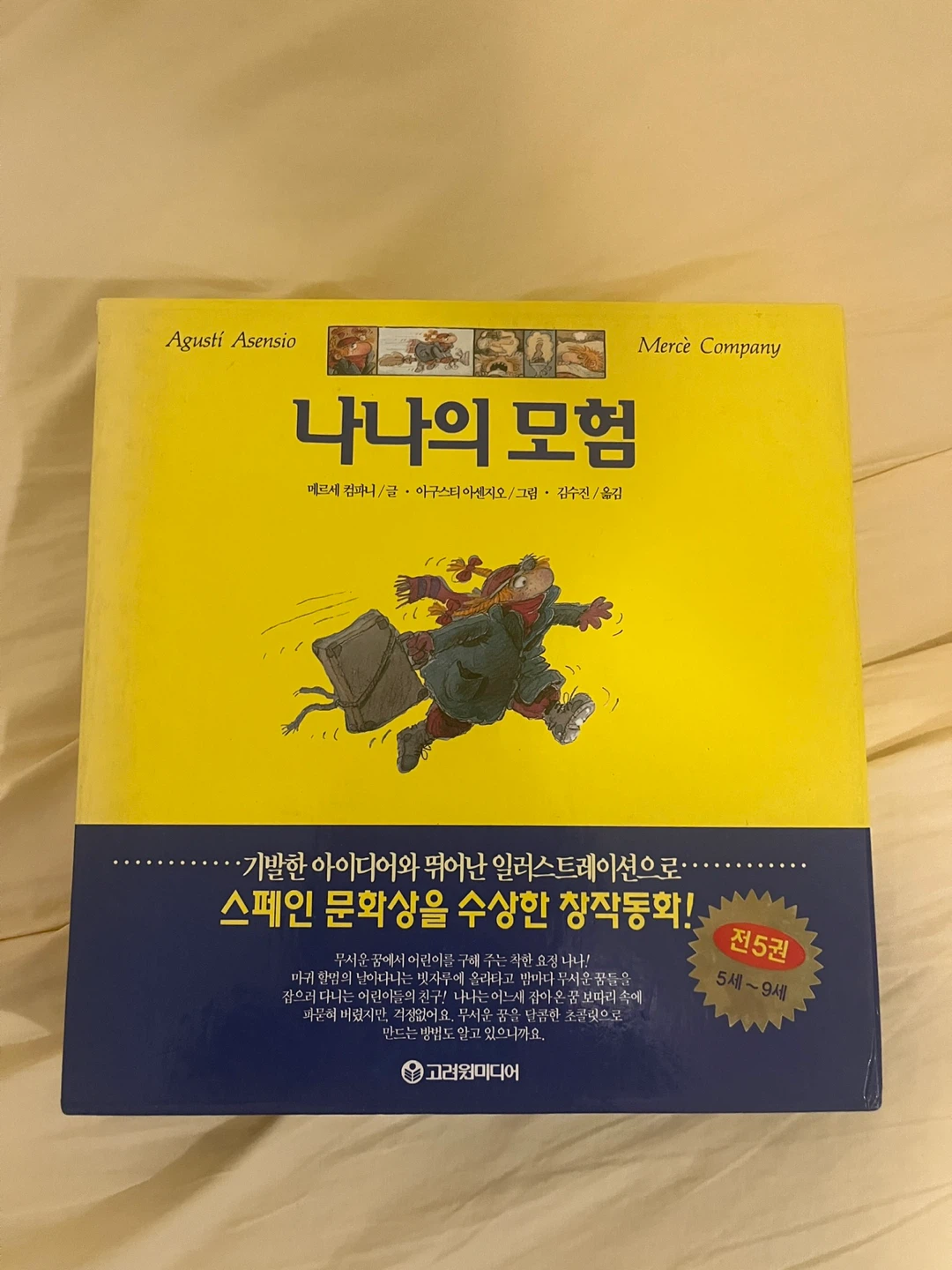 5 Korean Children's Books - 고려원 나나의 모험 5권 - photo 2