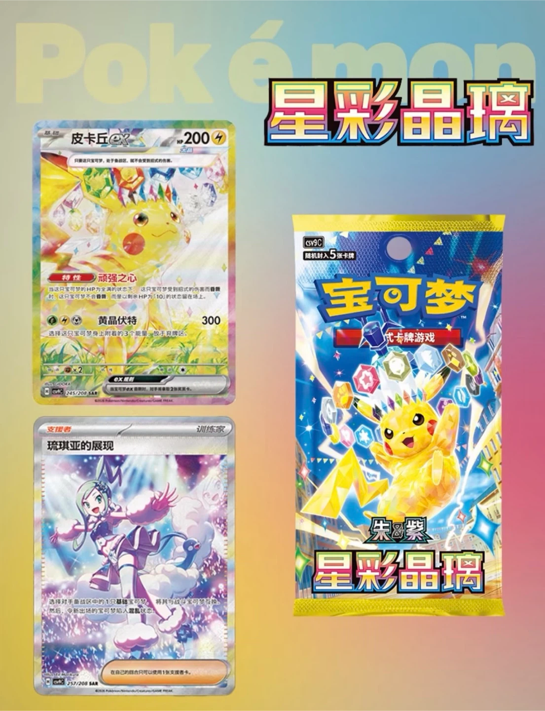 Pokemon - Stellar Crystal - Chinese Slim Booster Box - photo 3