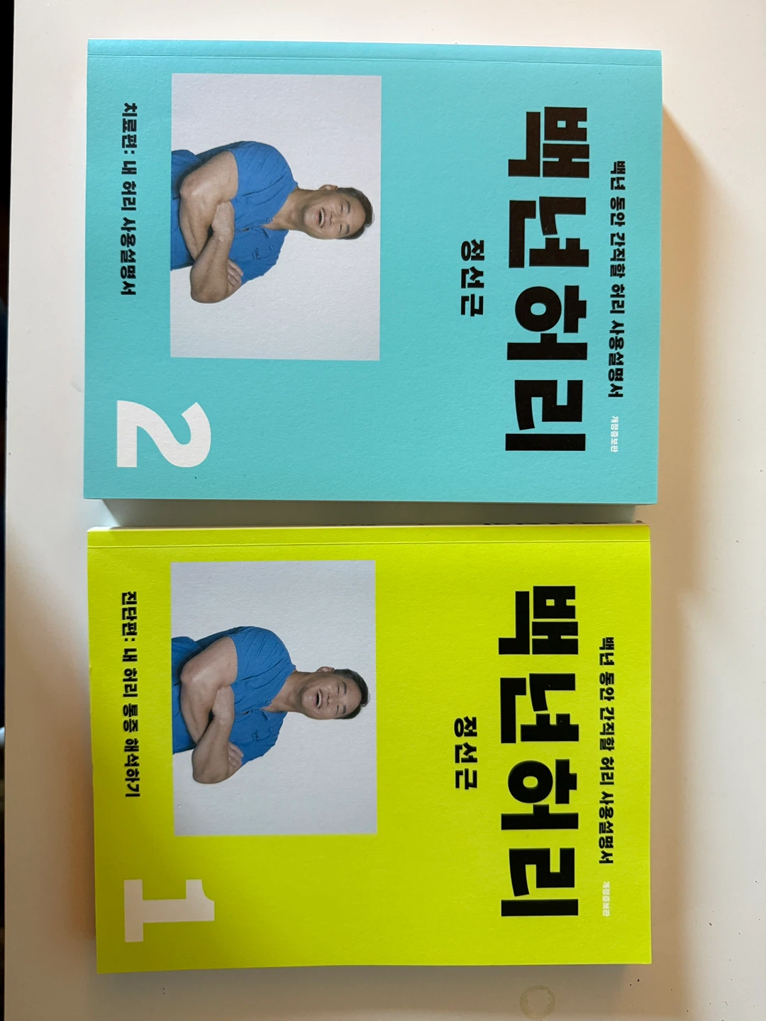 The 100-Year Back (Korean book) + Back Stretcher