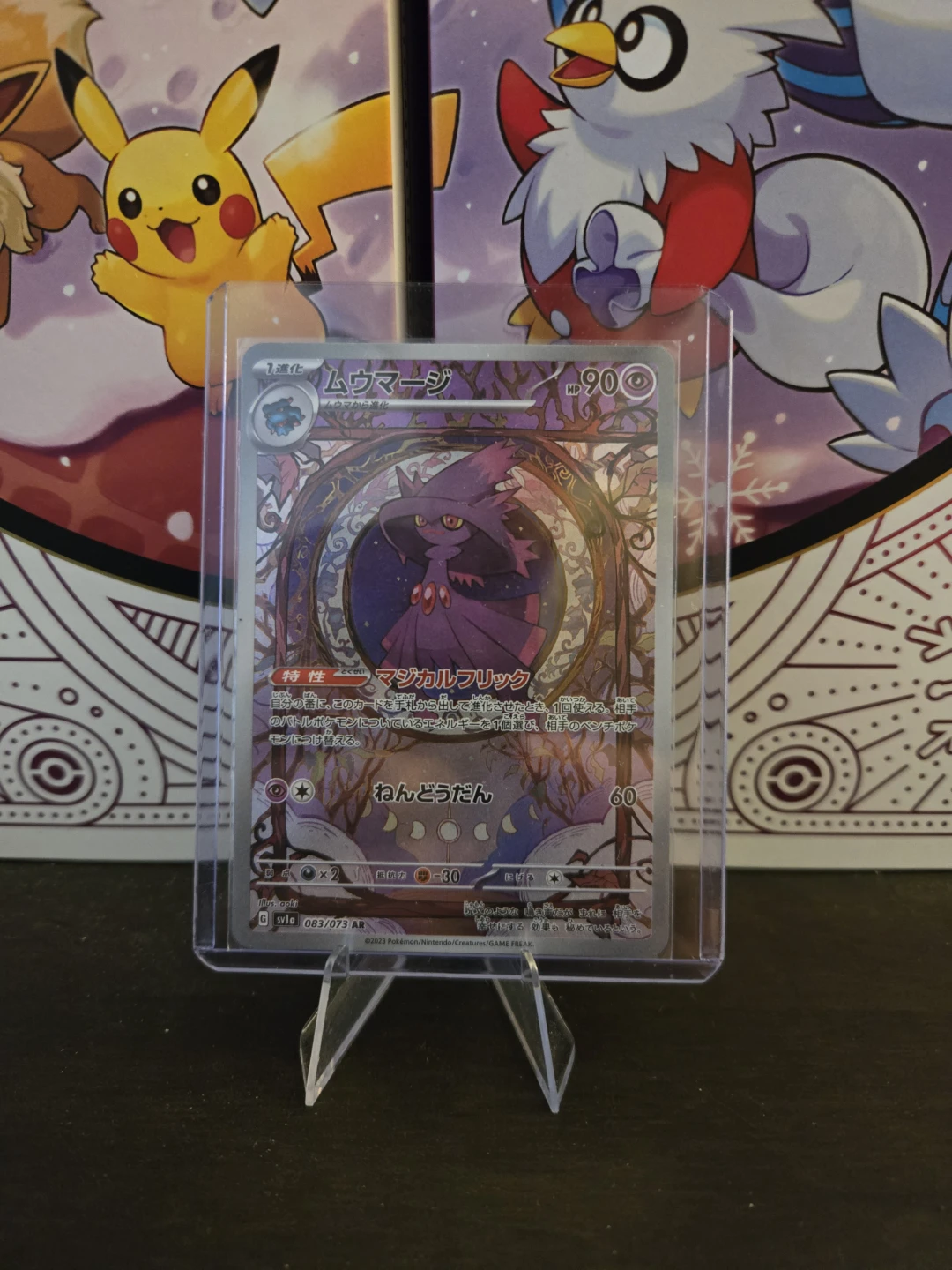 Mismagius AR #083/073 Triplet Beat JPN - NM