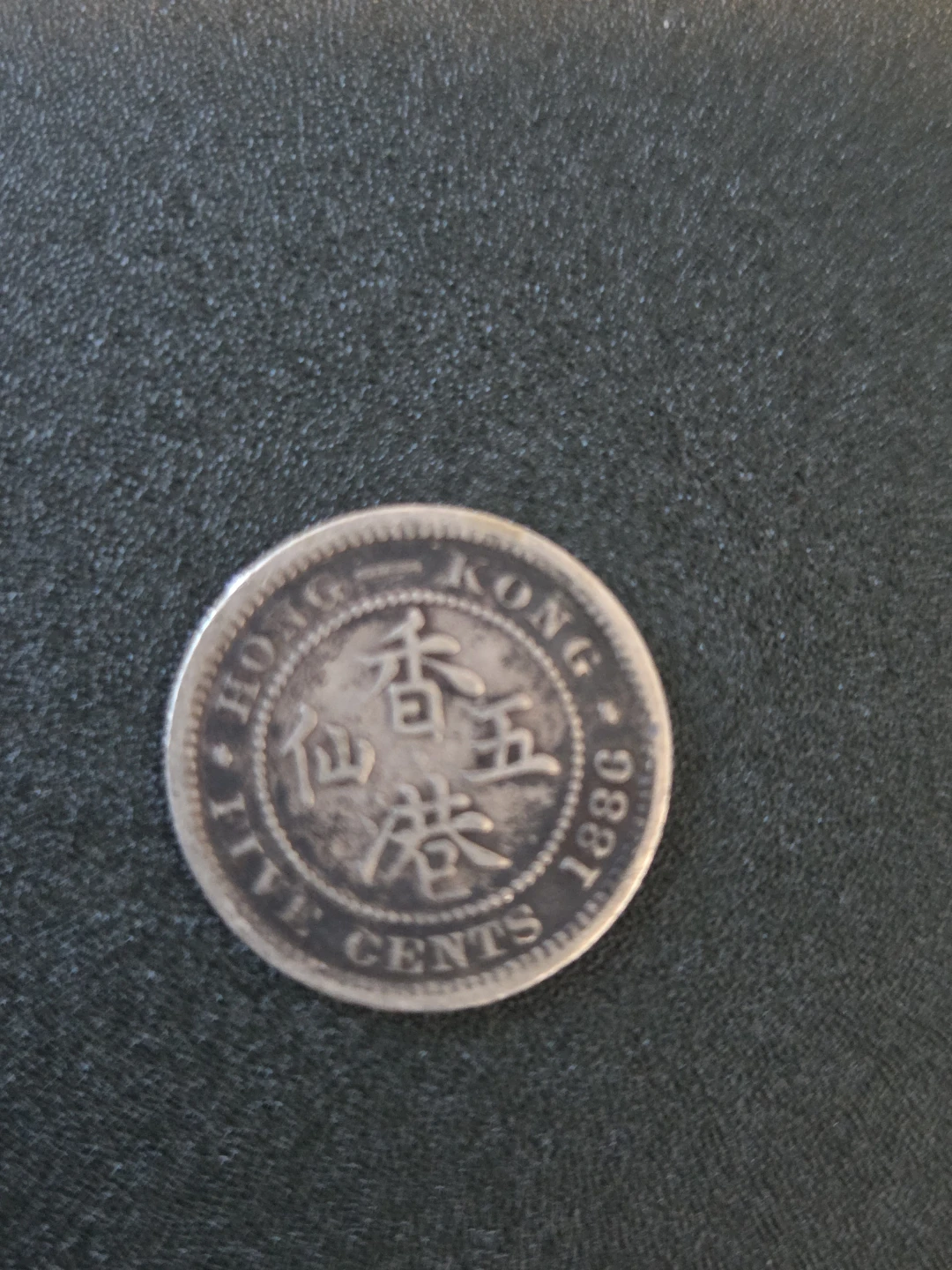 1886 Hong Kong Five Cents Coin