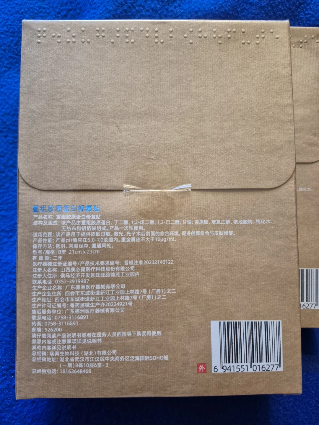 Meyoji Recombinant Collagen Repair Patch boxes (2) - photo 3