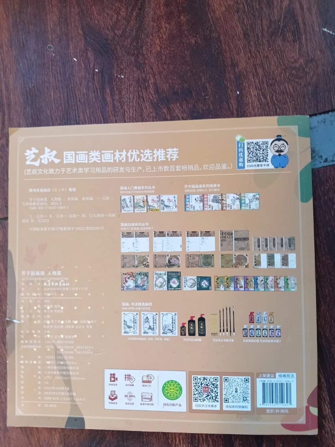 Power 正制 人物篇 Art Book
