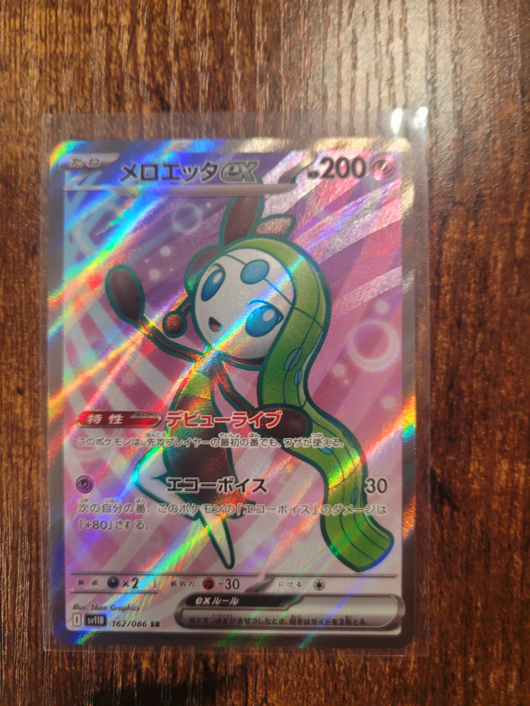 Pokemon Meloetta EX Trading Card (Japanese) - Price Firm