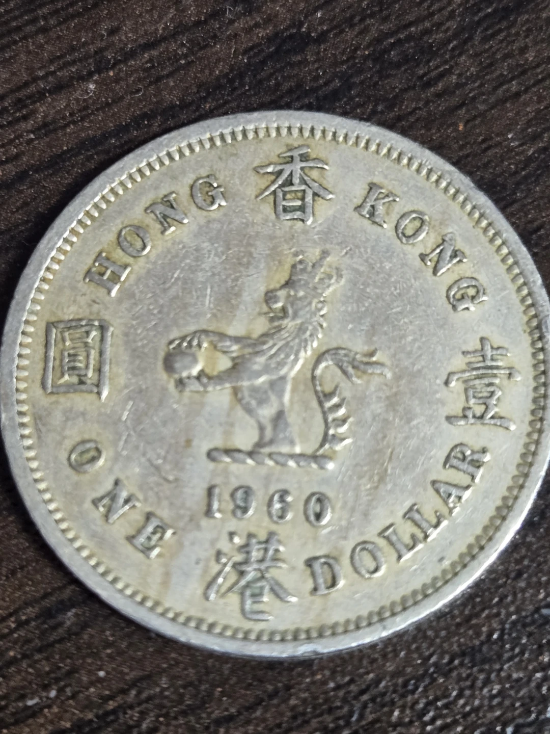 2 1960 Hong Kong One Dollar Coin - Queen Elizabeth II