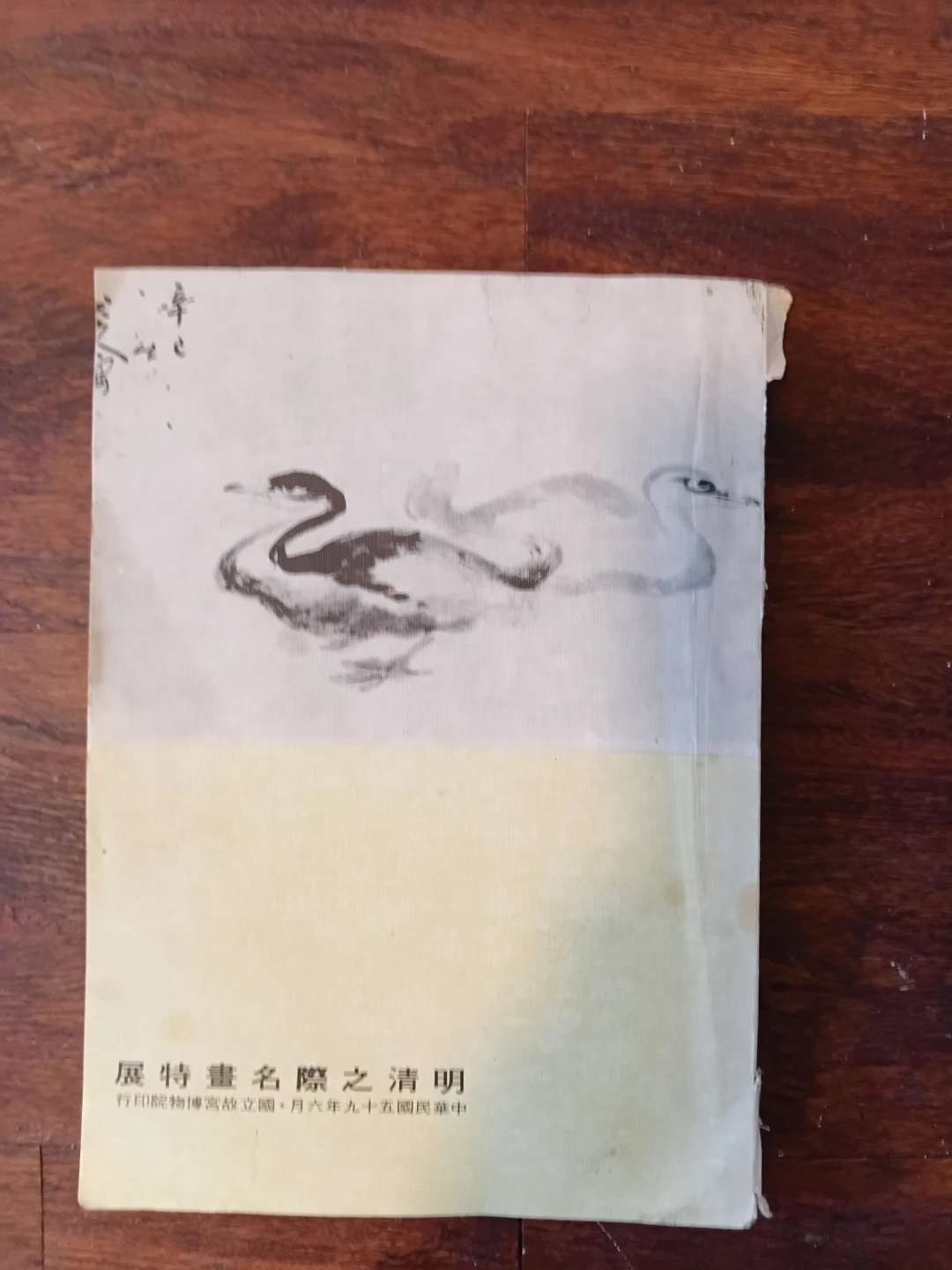 from the Ming and Ching Dynasties Book - photo 2