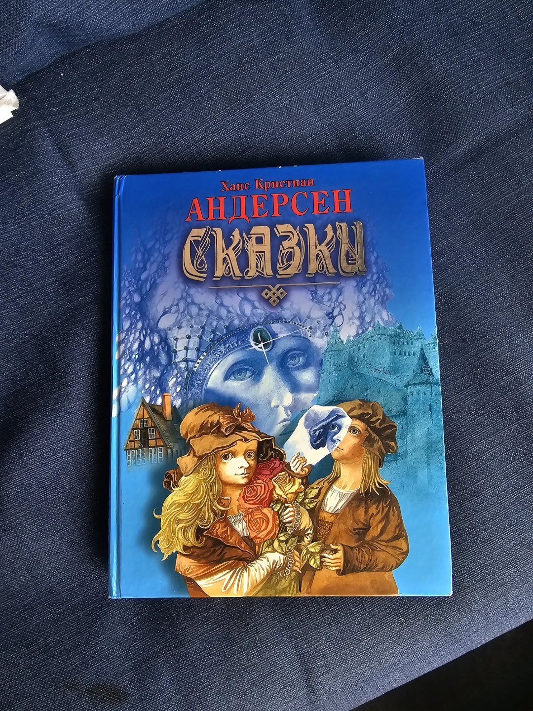 Hans Christian Andersen Fairy Tales Book in Russian