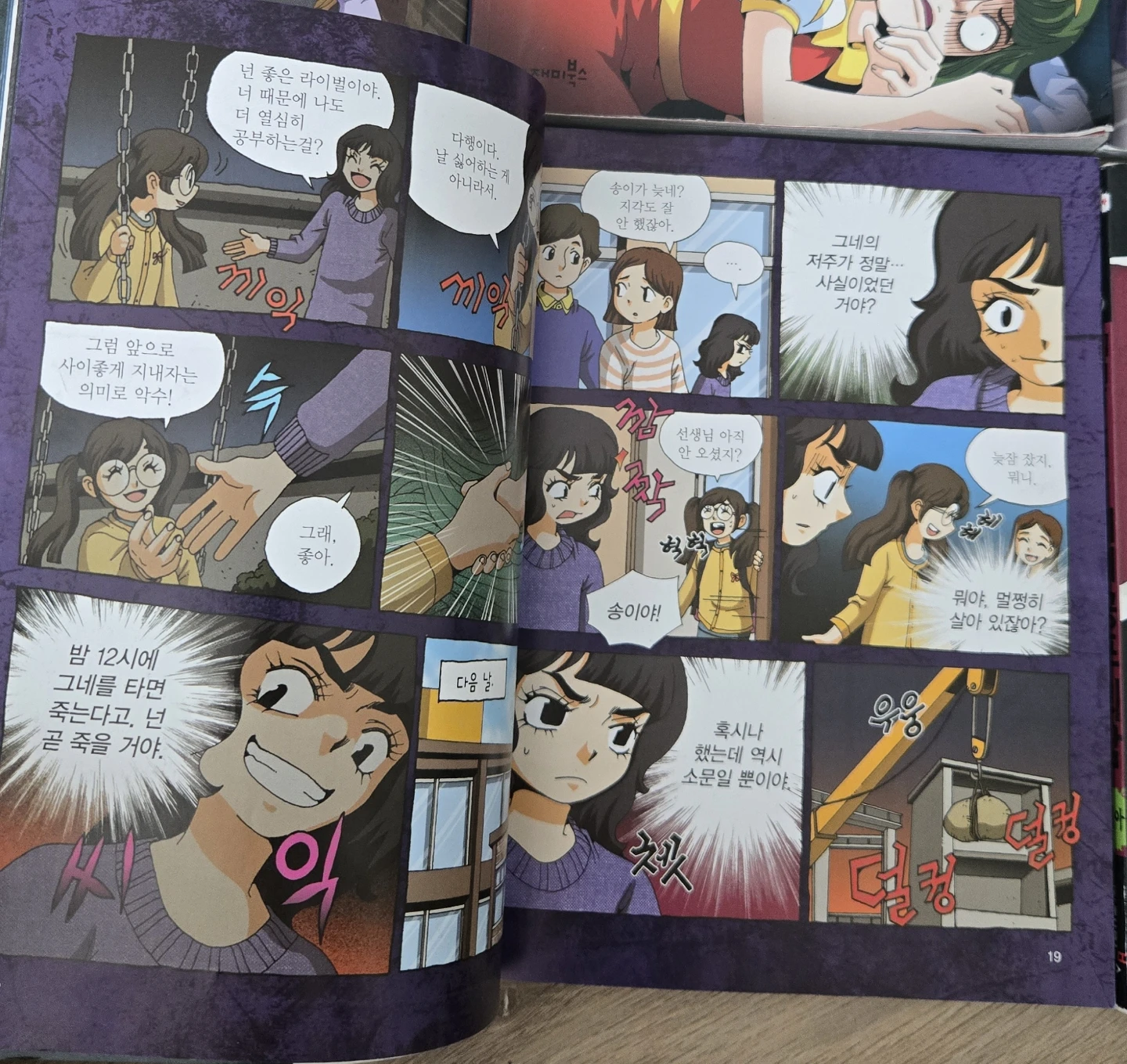 Korean Horror Comic Books - Set of 6 - photo 3