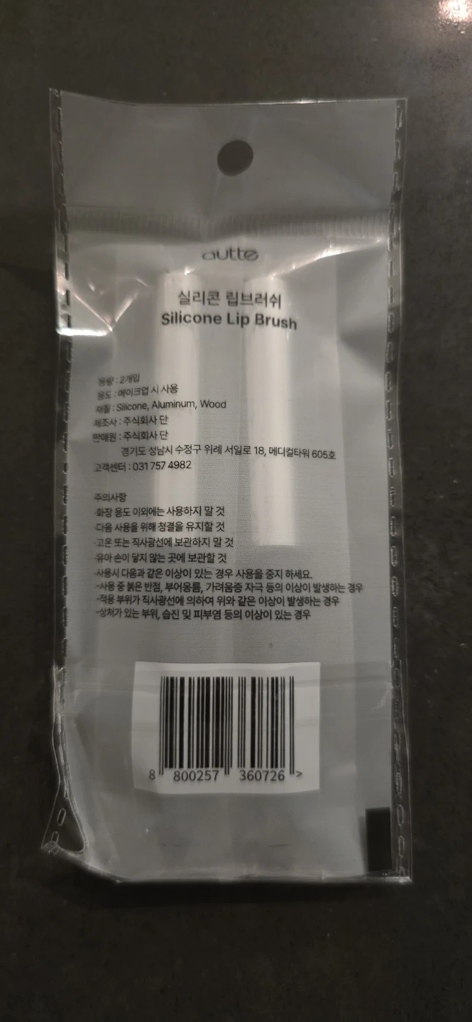 Autte Silicone Lip Brush