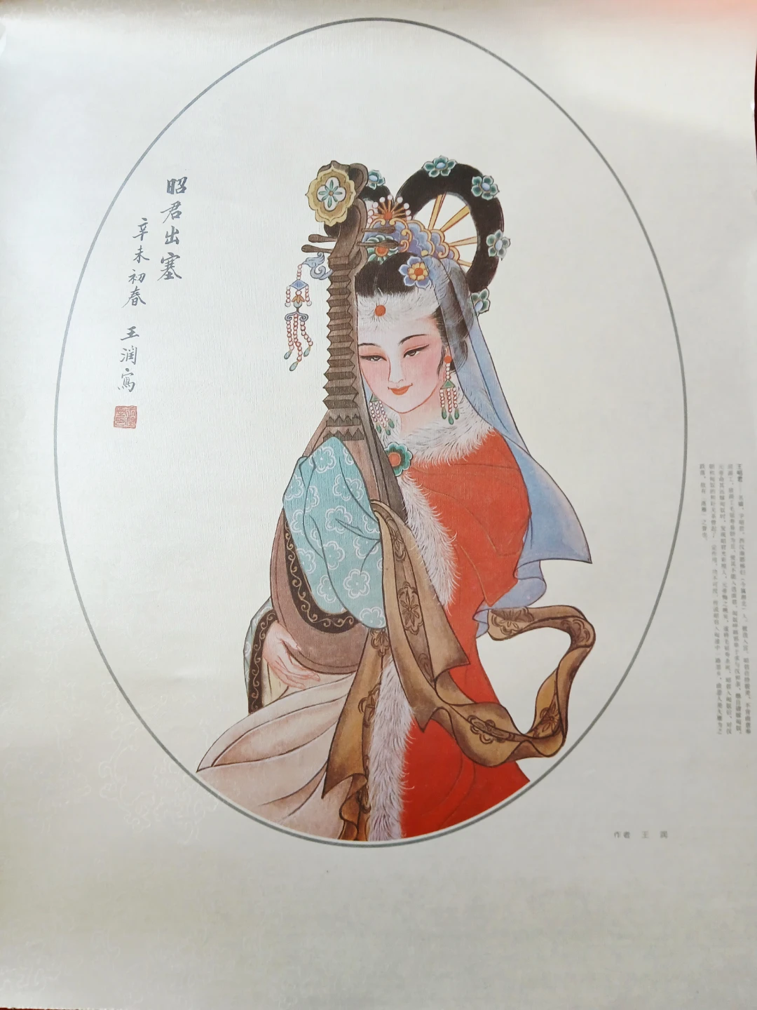 FREE Art Prints of the Great Beauties of Ancient China - photo 2