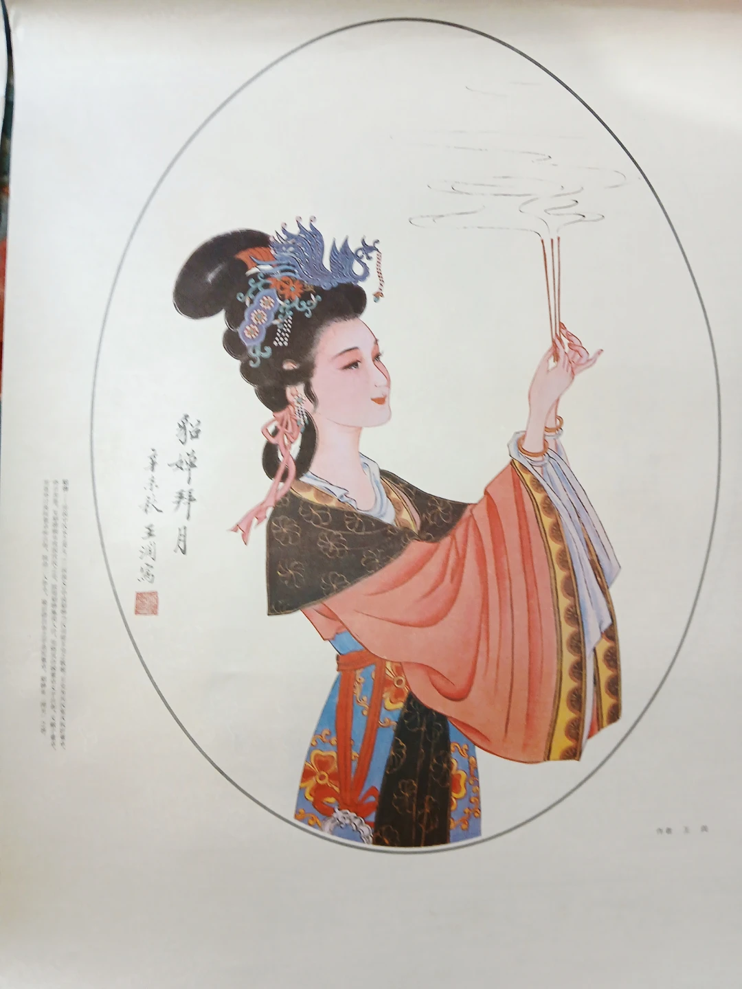 FREE Art Prints of the Great Beauties of Ancient China - photo 3