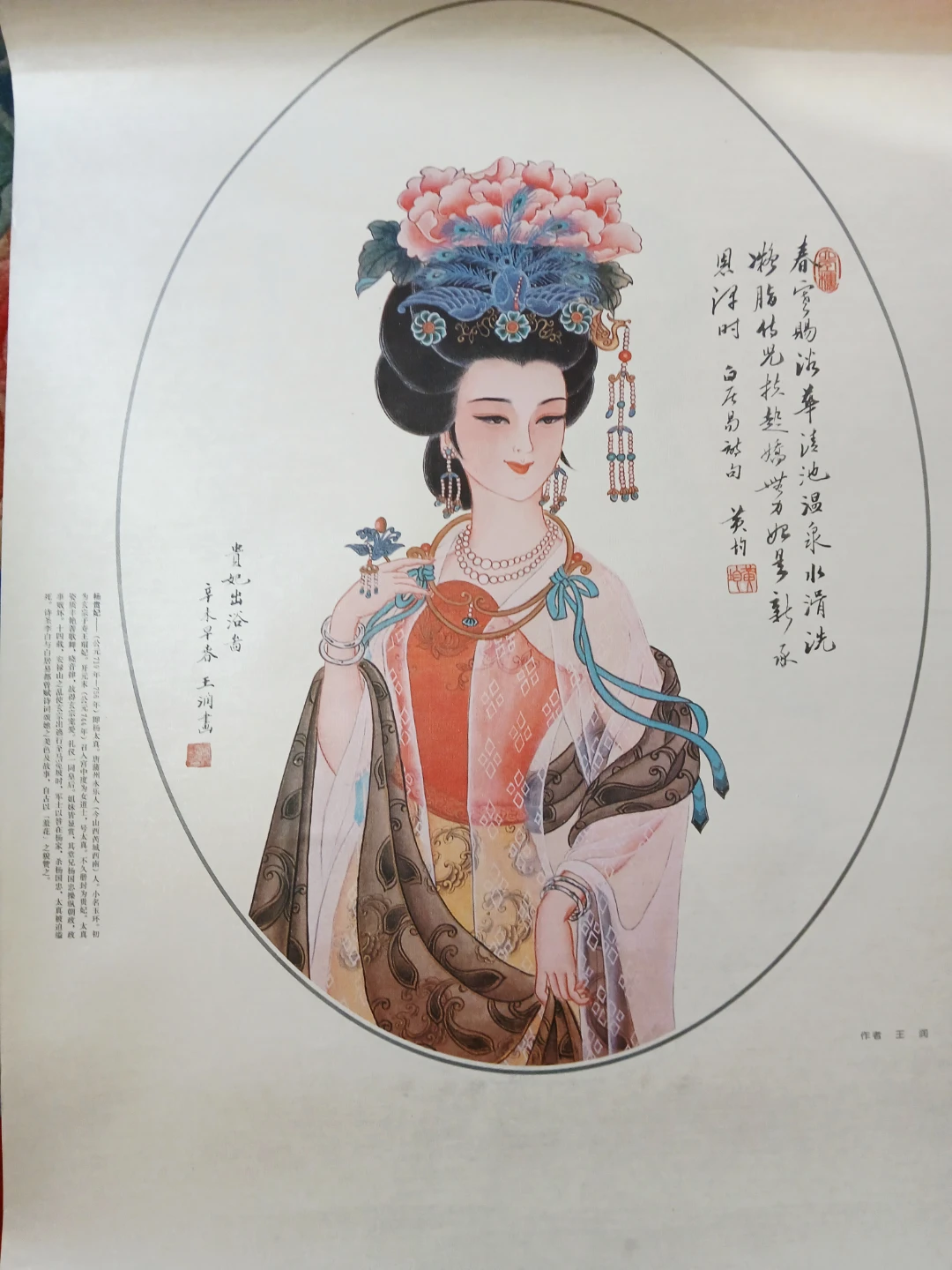 FREE Art Prints of the Great Beauties of Ancient China - photo 4
